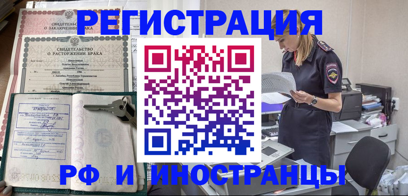 временная регистрация надежно в Читинской области