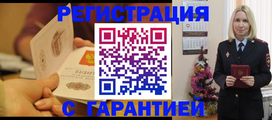 временная регистрация поиск в Читинской области